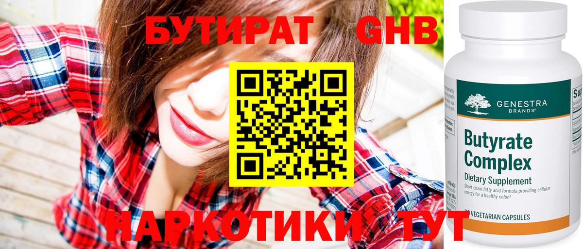 Бутират 1.4BDO Краснокаменск