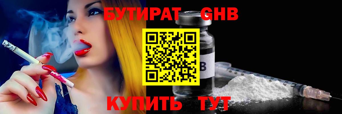 Краснокаменск  БУТИРАТ BDO 33%  Вход с VPN 