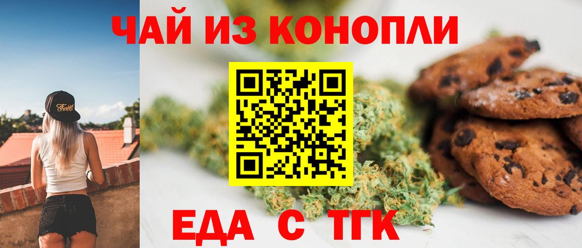 Еда ТГК марихуана  Вход с VPN  Краснокаменск 
