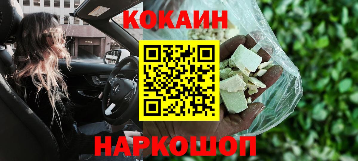 Краснокаменск  COCAIN  Вход с VPN  COCAIN 99%  Cocaine Боливия 