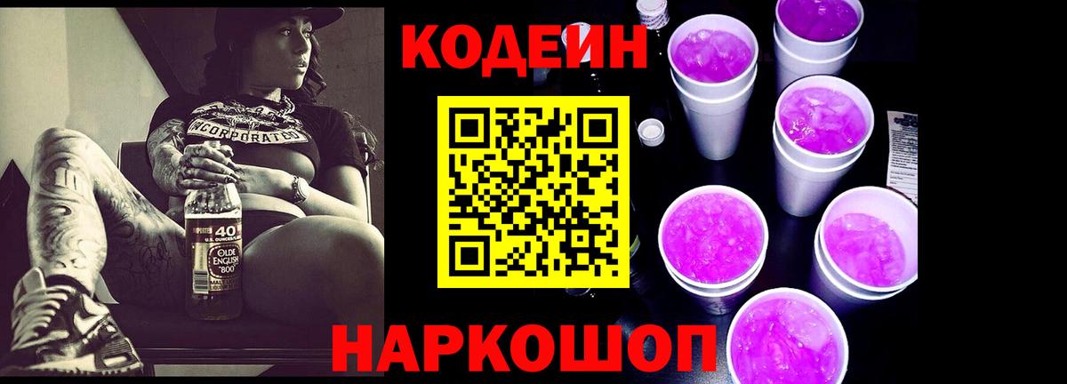 Кодеин напиток Lean (лин)  Вход с VPN  Краснокаменск  Codein напиток Lean (лин) 