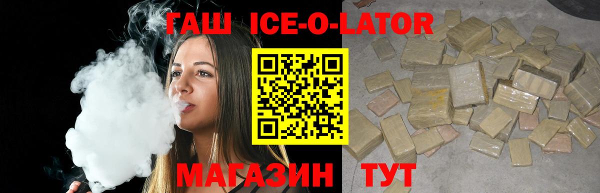 Гашиш hashish  Гашиш ice o lator  Вход с VPN  Краснокаменск 