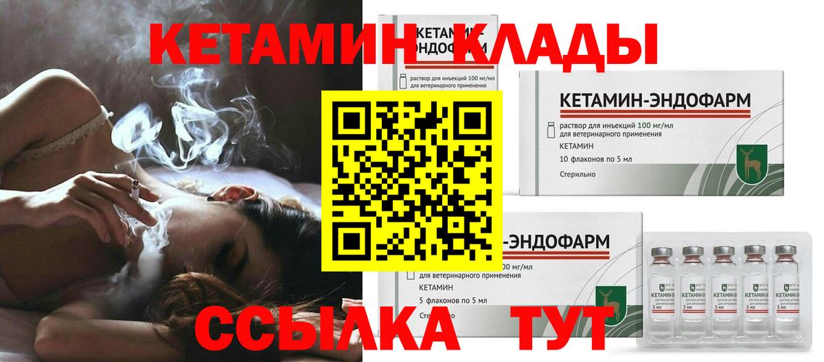 Кетамин VHQ Краснокаменск