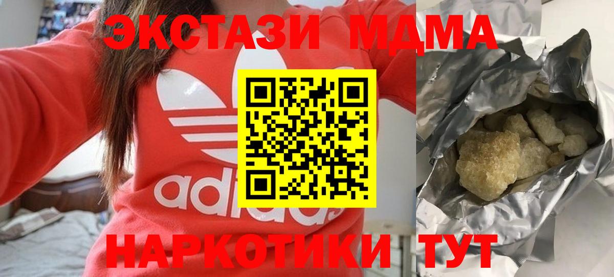 МДМА Molly  MDMA crystal  Вход с VPN  Краснокаменск 